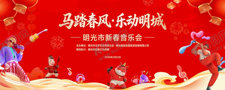 编号：10625902170217032146【酷图网】源文件下载-新春音乐会