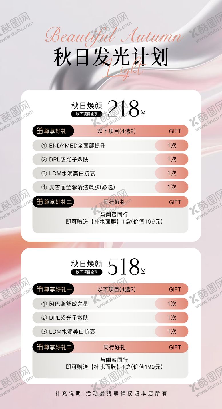 编号：22666111271402524544【酷图网】源文件下载-美业产品卡项活动