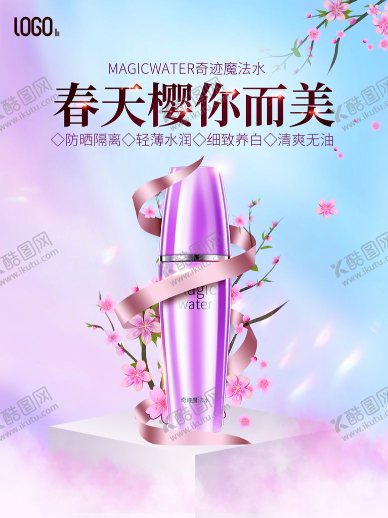 编号：08259109171301031854【酷图网】源文件下载-化妆品海报