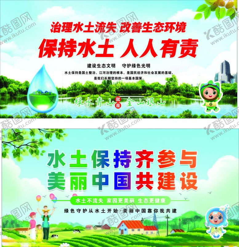 编号：71993104030030037780【酷图网】源文件下载-水土保持