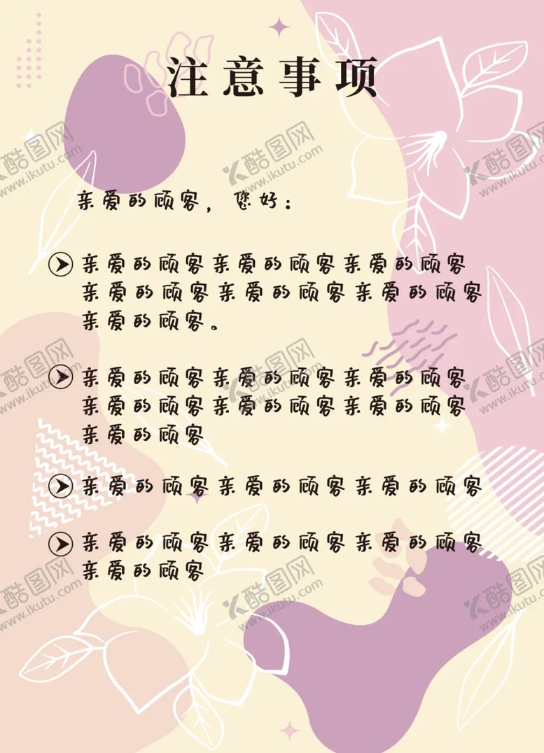 宣传单卡片柔和清新温馨提示