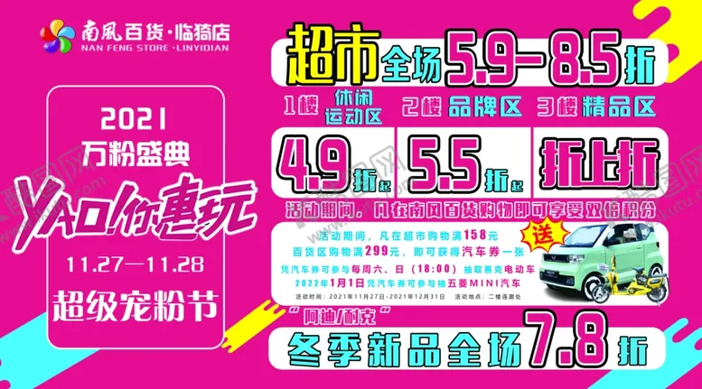 编号：42553602061954361760【酷图网】源文件下载-宠粉节