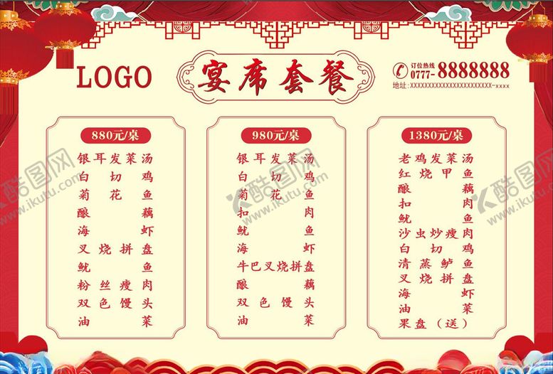 编号：48558310092307312738【酷图网】源文件下载-宴席菜单