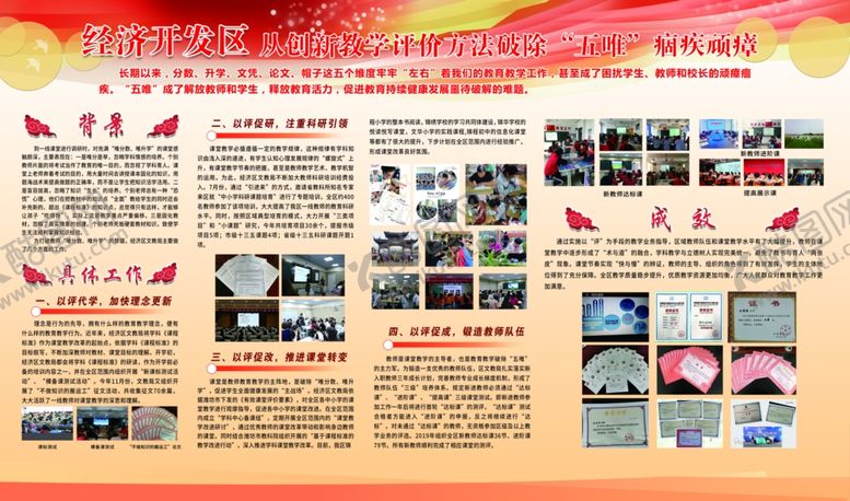 编号：49208504191906239219【酷图网】源文件下载-学校展板