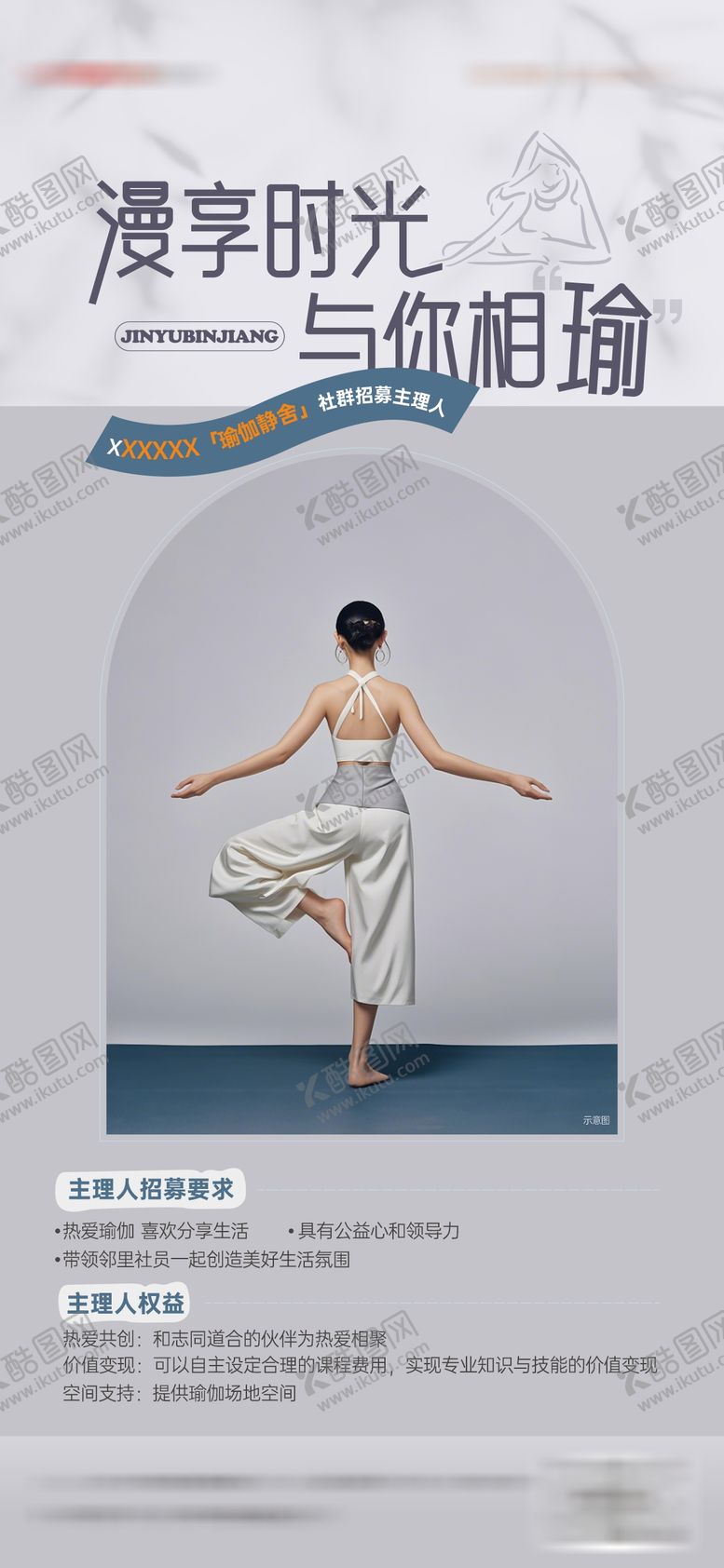 编号：22685706231522183704【酷图网】源文件下载-瑜伽海报