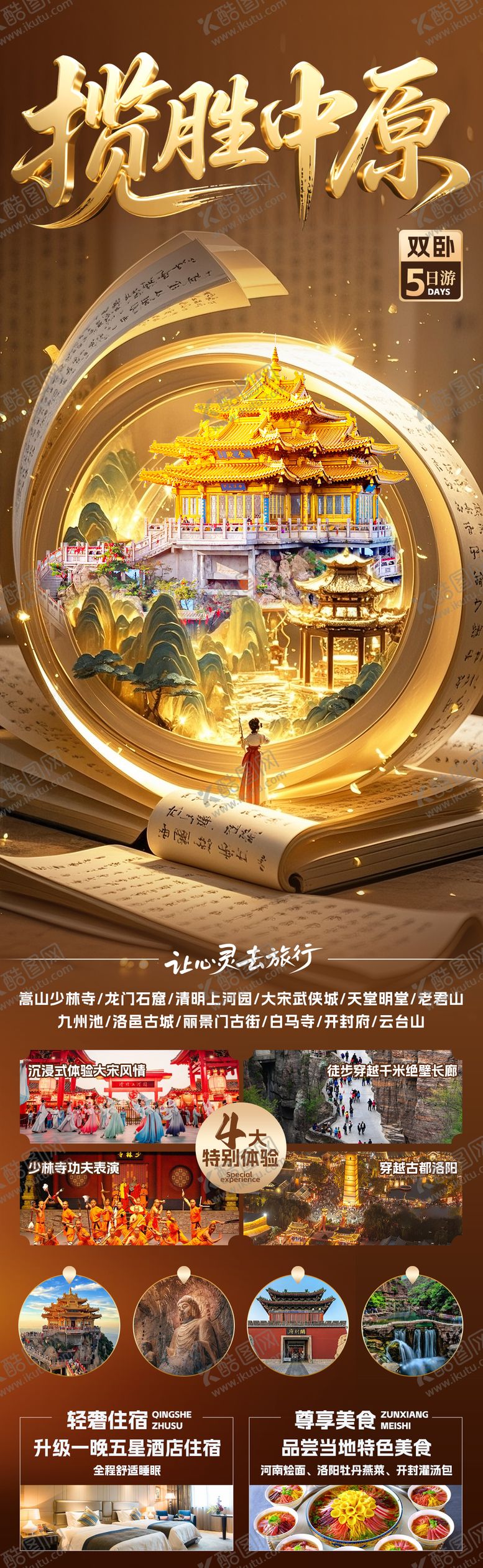 编号：38696903171732035281【酷图网】源文件下载-揽胜中原海报