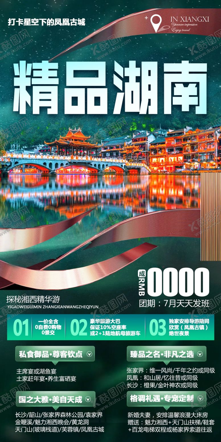 编号：80573012250446277104【酷图网】源文件下载-张家界