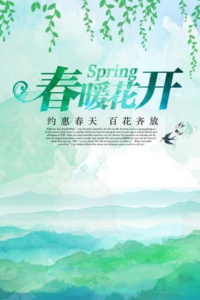 春暖花开背景天季