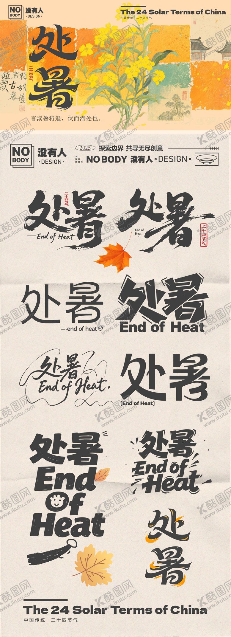 编号：40196608302207394356【酷图网】源文件下载-处暑节气标题icon