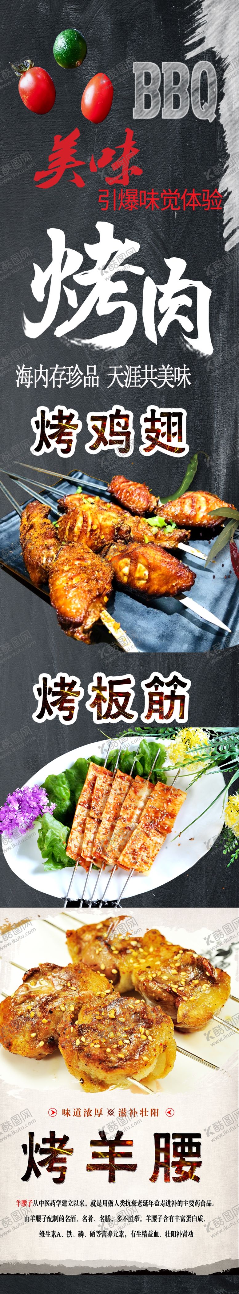 编号：17692909260600078946【酷图网】源文件下载-烧烤