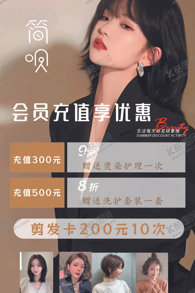 编号：55787502061054038558【酷图网】源文件下载-美发海报