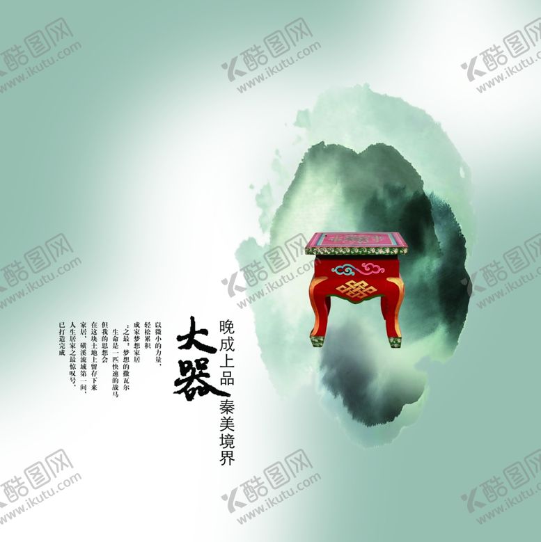 编号：92357610250457098237【酷图网】源文件下载-家具海报