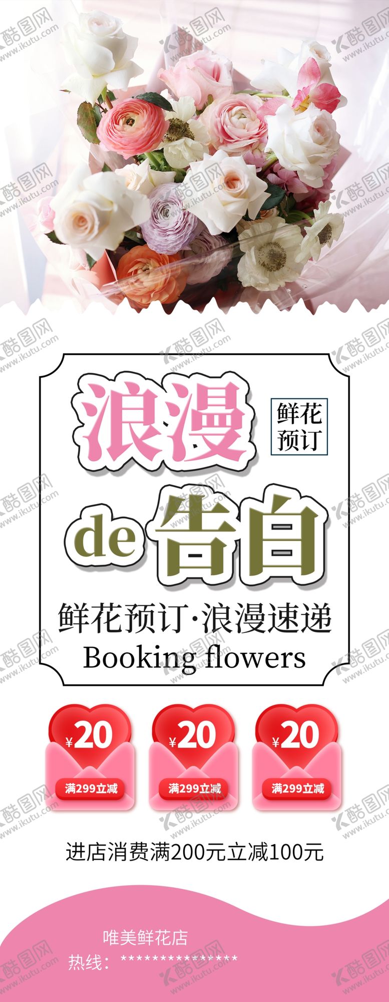 编号：57776105121025291940【酷图网】源文件下载-鲜花预定