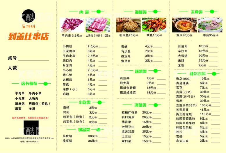 编号：15849110161725509561【酷图网】源文件下载-烧烤菜单