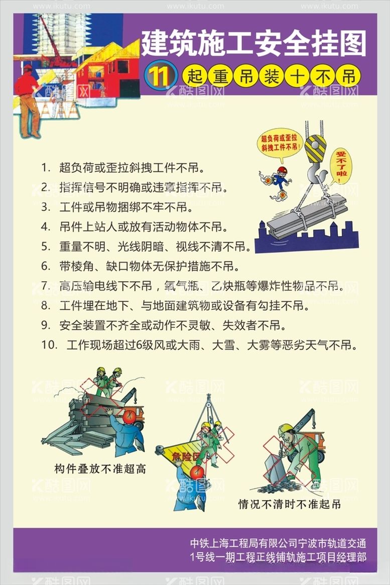 编号：37044312132146534189【酷图网】源文件下载-建筑施工安全挂图