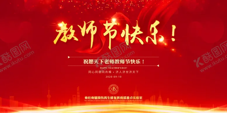 编号：55710810181051384241【酷图网】源文件下载-教师节海报屏幕背景