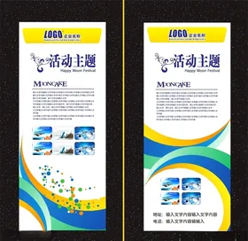 感恩节商场超市促销易拉宝