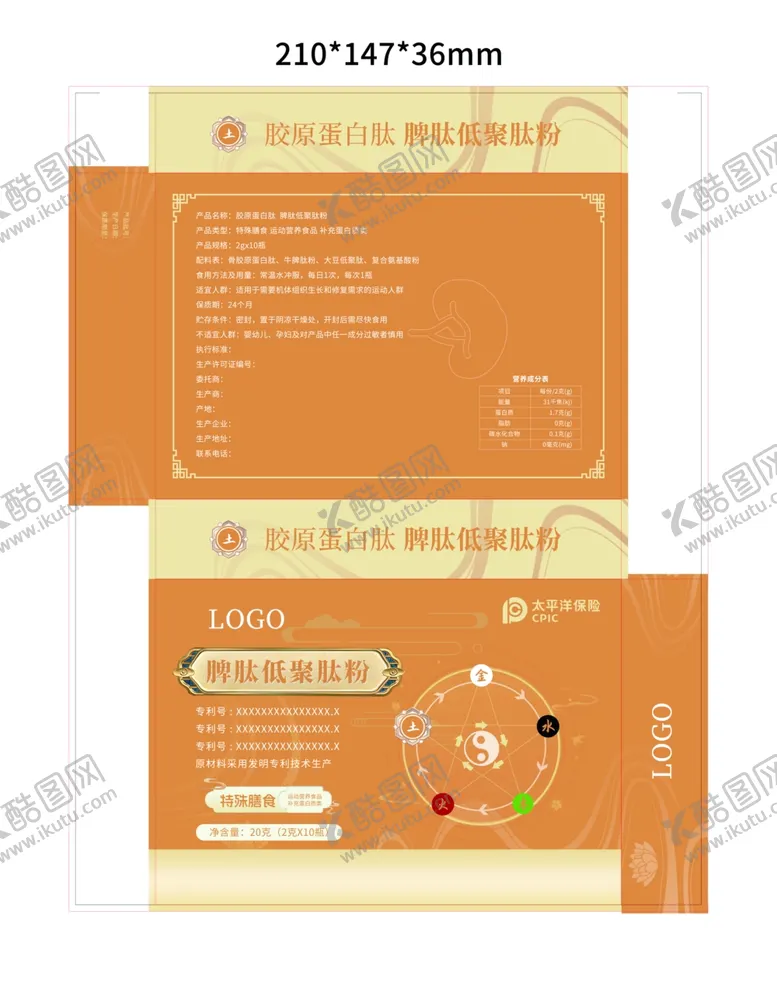 编号：24906106291911287151【酷图网】源文件下载-五行胶原蛋白肽包装设计