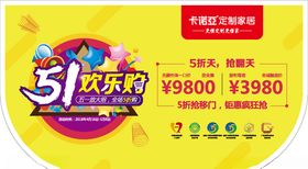 卡诺亚五一吊旗