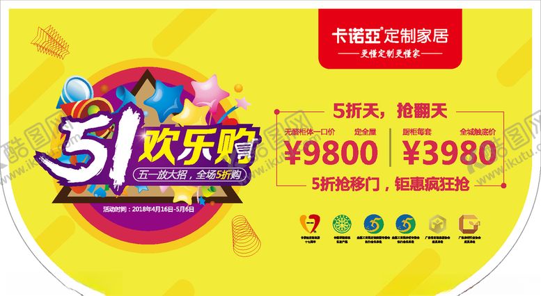 编号：74841210200311191600【酷图网】源文件下载-卡诺亚五一吊旗