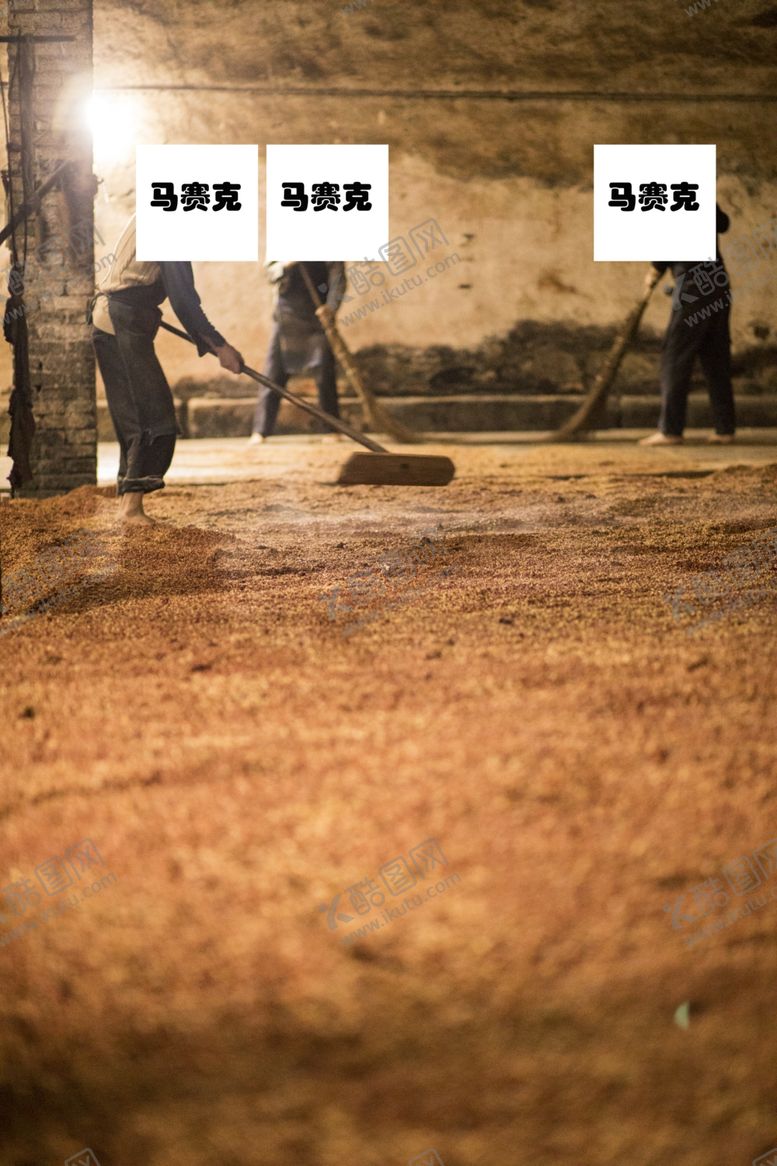 编号：82630610241338455833【酷图网】源文件下载-酿酒