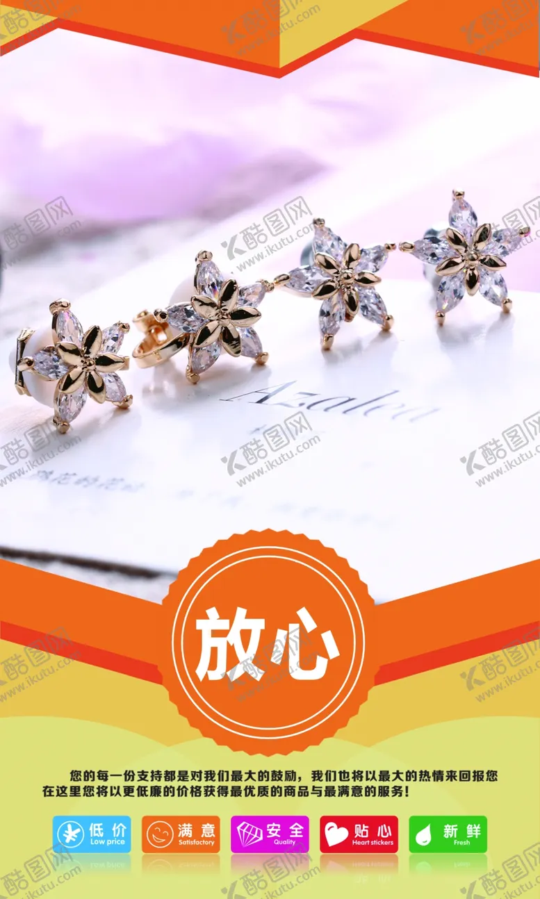 编号：28472907021113271999【酷图网】源文件下载-饰品