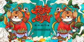 编号：97386509250147468514【酷图网】源文件下载-虎年国潮插画背景