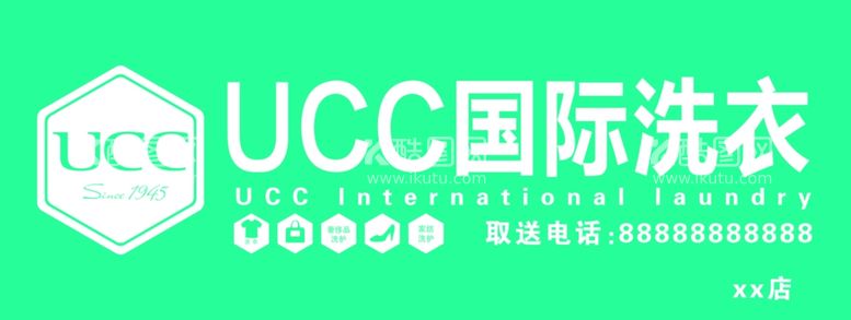 编号：96401311300739041335【酷图网】源文件下载-UCC国际洗衣