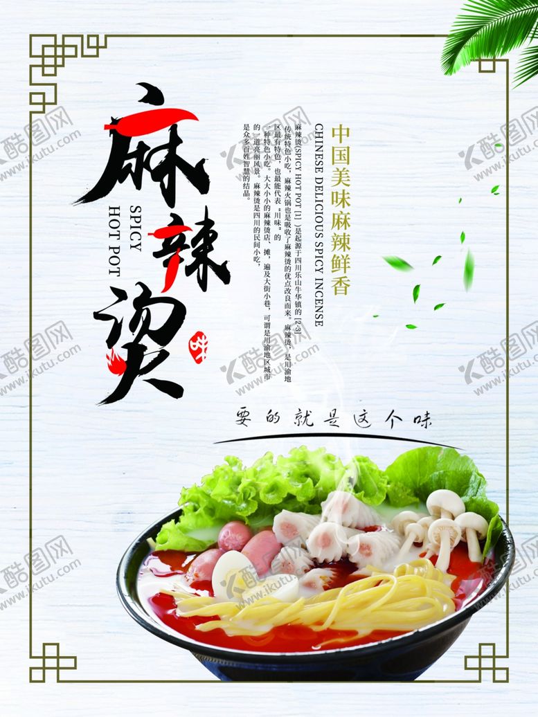 编号：99190609262021291056【酷图网】源文件下载-麻辣烫串串香海报