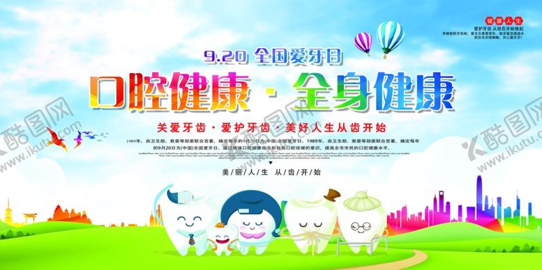 编号：28558006282209212430【酷图网】源文件下载-爱护牙齿