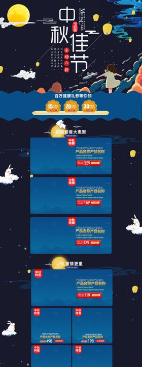 中秋中秋节首页