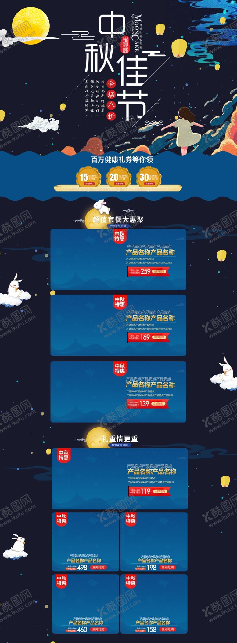编号：20170106252228412572【酷图网】源文件下载-中秋中秋节首页