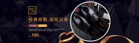 经典时尚休闲男皮鞋宣传促销图