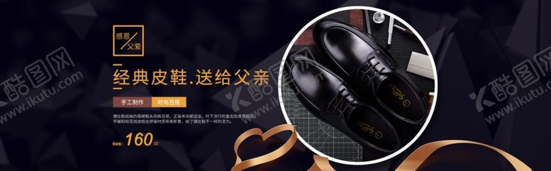 编号：91455707060328418532【酷图网】源文件下载-经典皮鞋
