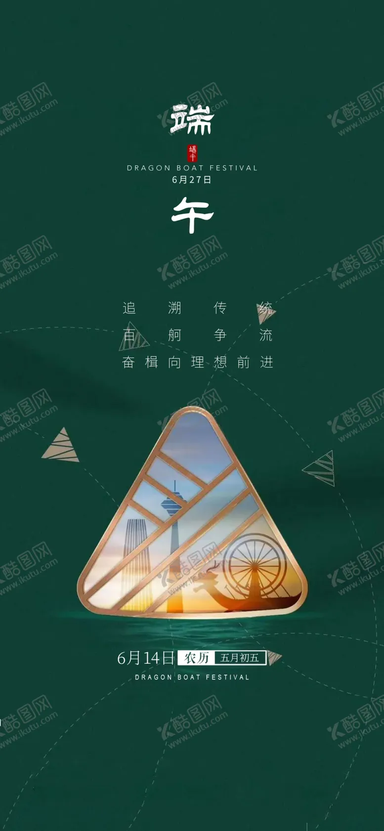 编号：17362809130401060735【酷图网】源文件下载-端午节海报
