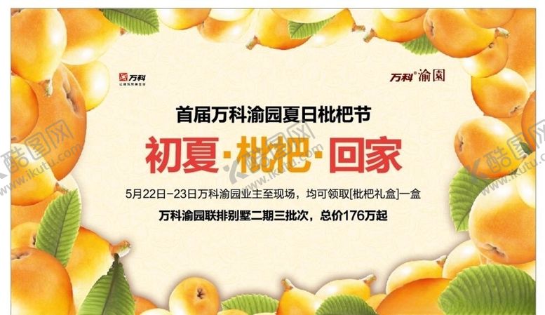 编号：83277410261045026491【酷图网】源文件下载-房地产海报