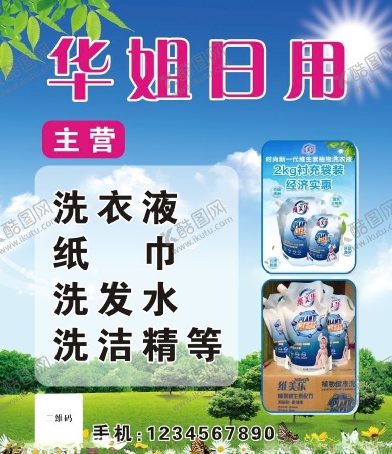 编号：29847206290632299047【酷图网】源文件下载-日用