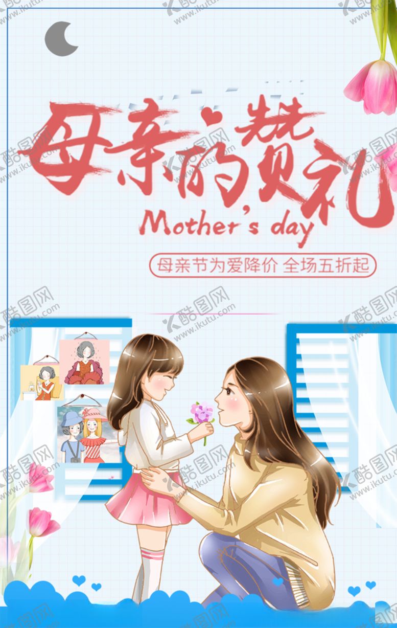 编号：50763805161503182004【酷图网】源文件下载-母亲的赞礼