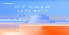 会议主视觉设计