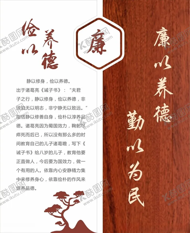 编号：42524803072047082155【酷图网】源文件下载-廉以养德