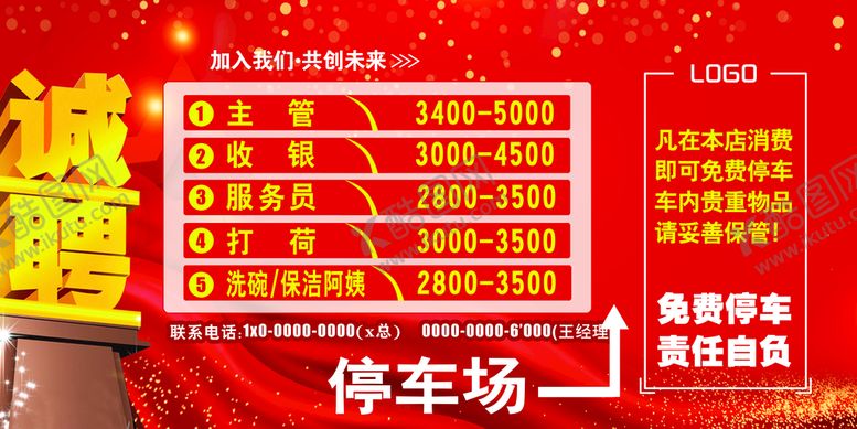 编号：23479809290012014398【酷图网】源文件下载-餐饮店喜庆红招聘海报