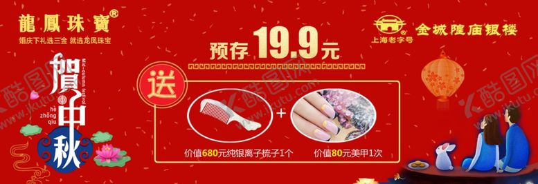 编号：75971109280844424963【酷图网】源文件下载-龙凤珠宝预存券