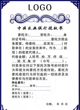 授权书