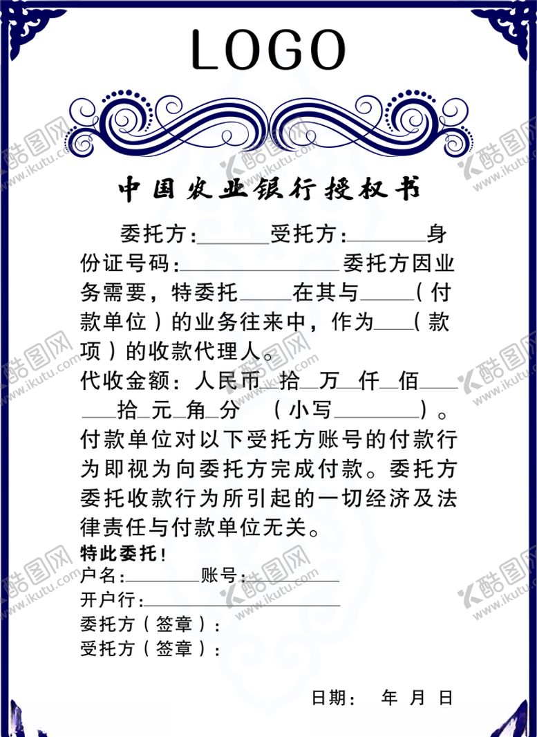 编号：51737909201612356286【酷图网】源文件下载-授权书