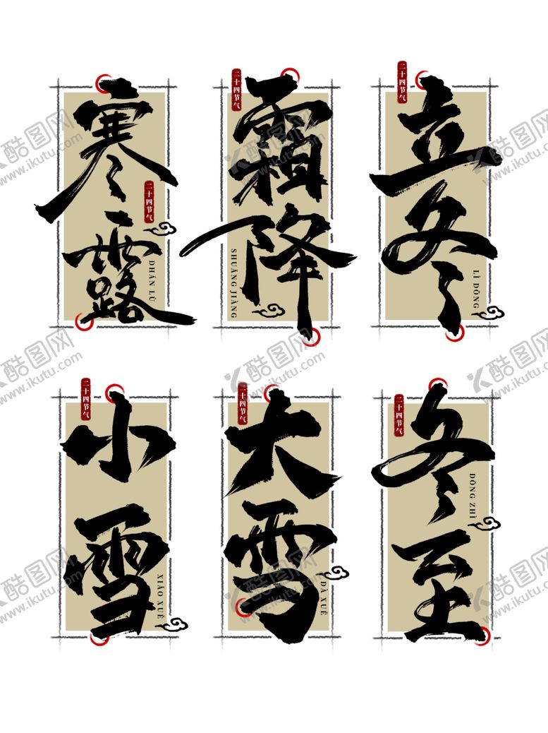 编号：46842605081713475565【酷图网】源文件下载-霜降
