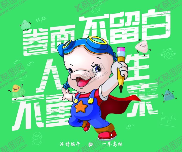 编号：16246206242154542583【酷图网】源文件下载-高考端午海报