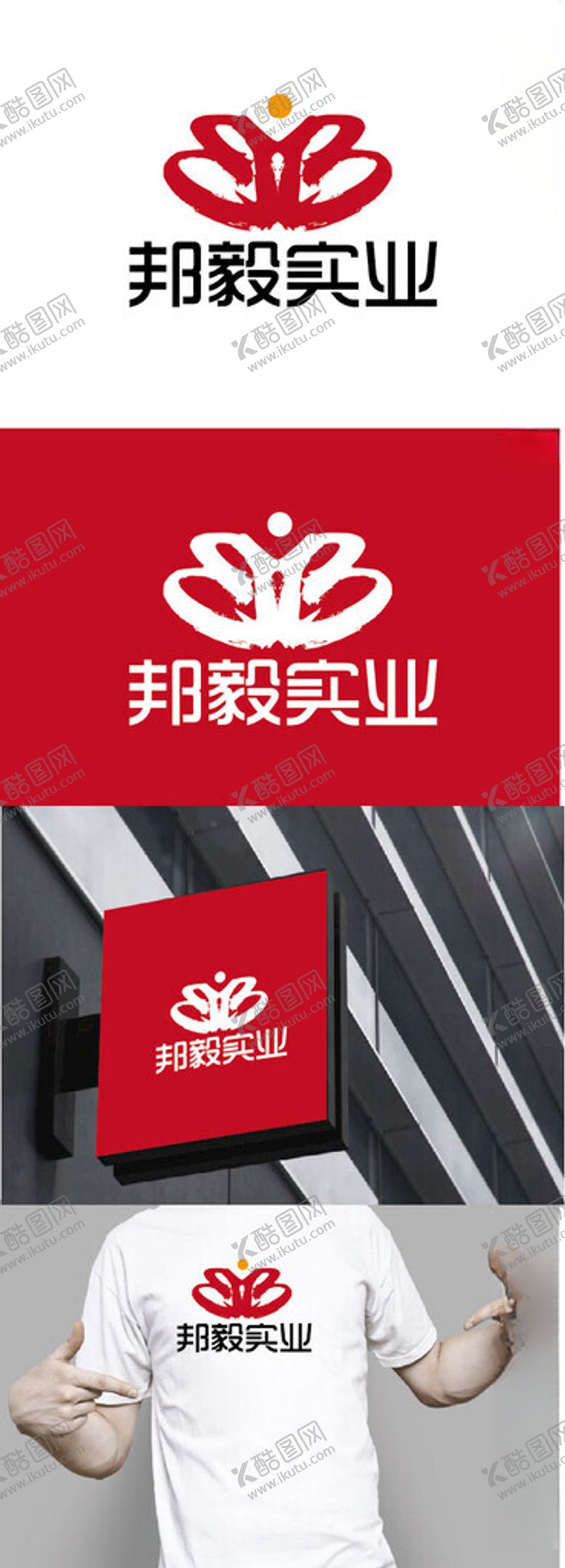 编号：18376002160642063474【酷图网】源文件下载-实业标识设计