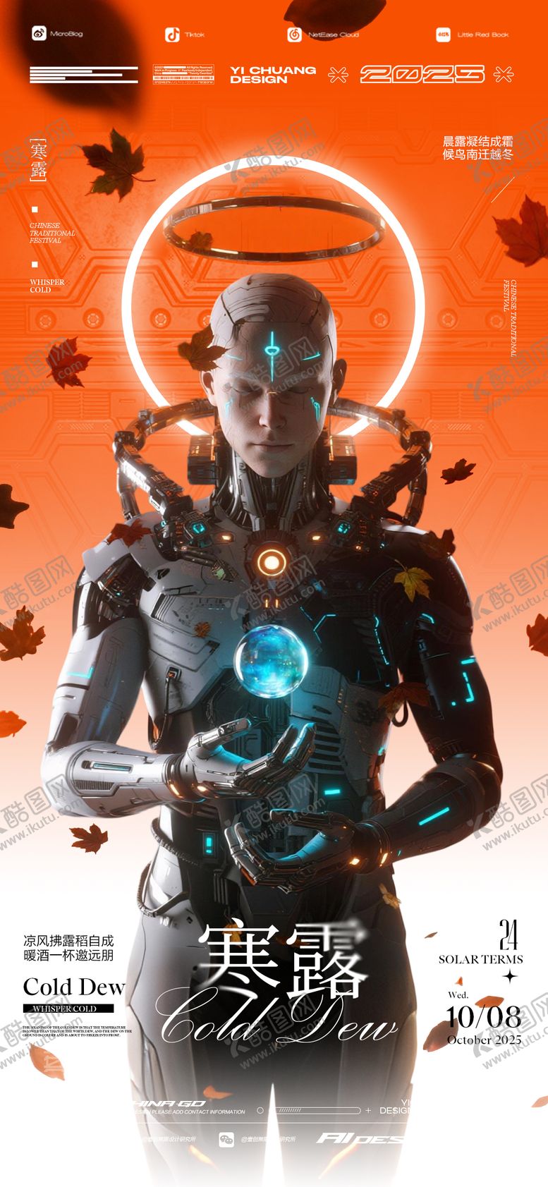 编号：83234610082041094668【酷图网】源文件下载-寒露二十四节气酒吧