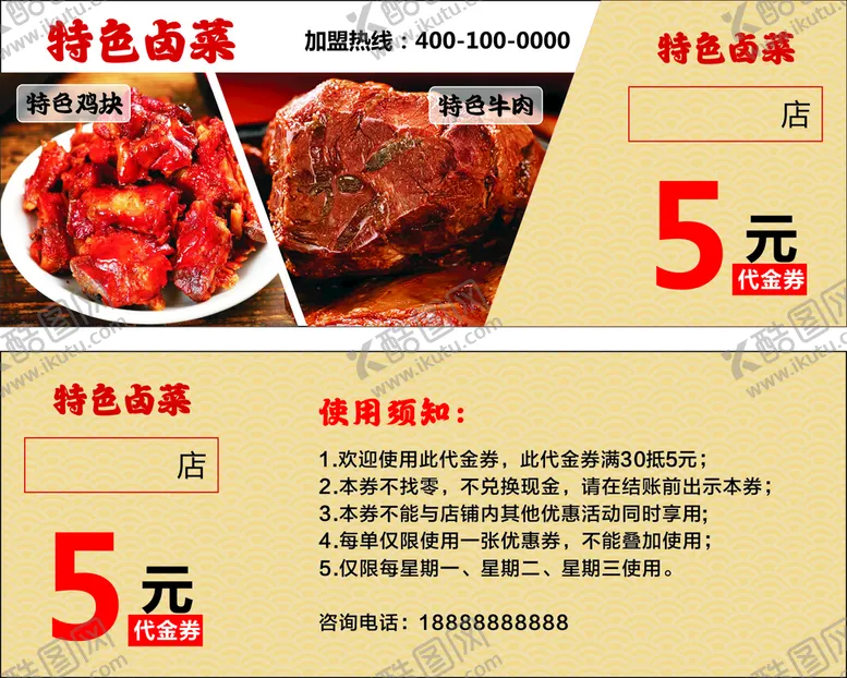 编号：99490312100549548721【酷图网】源文件下载-代金券