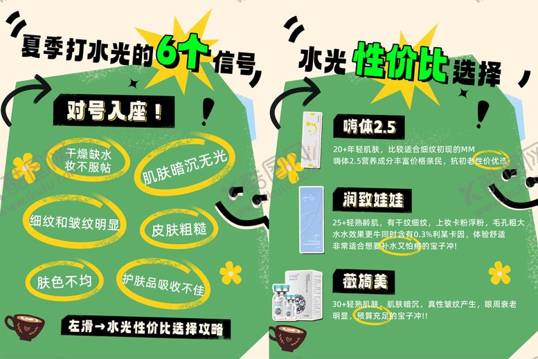 编号：82402909091531093336【酷图网】源文件下载-小红书夏日水光系列海报